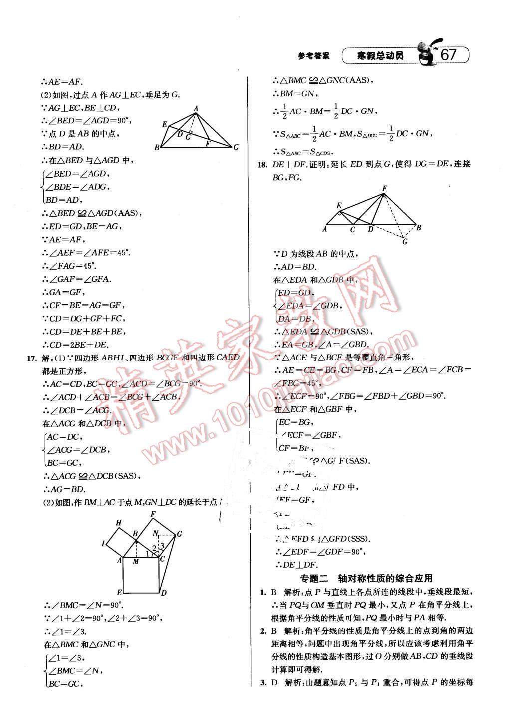 2016年經(jīng)綸學(xué)典寒假總動(dòng)員八年級(jí)數(shù)學(xué)人教版 第7頁(yè)