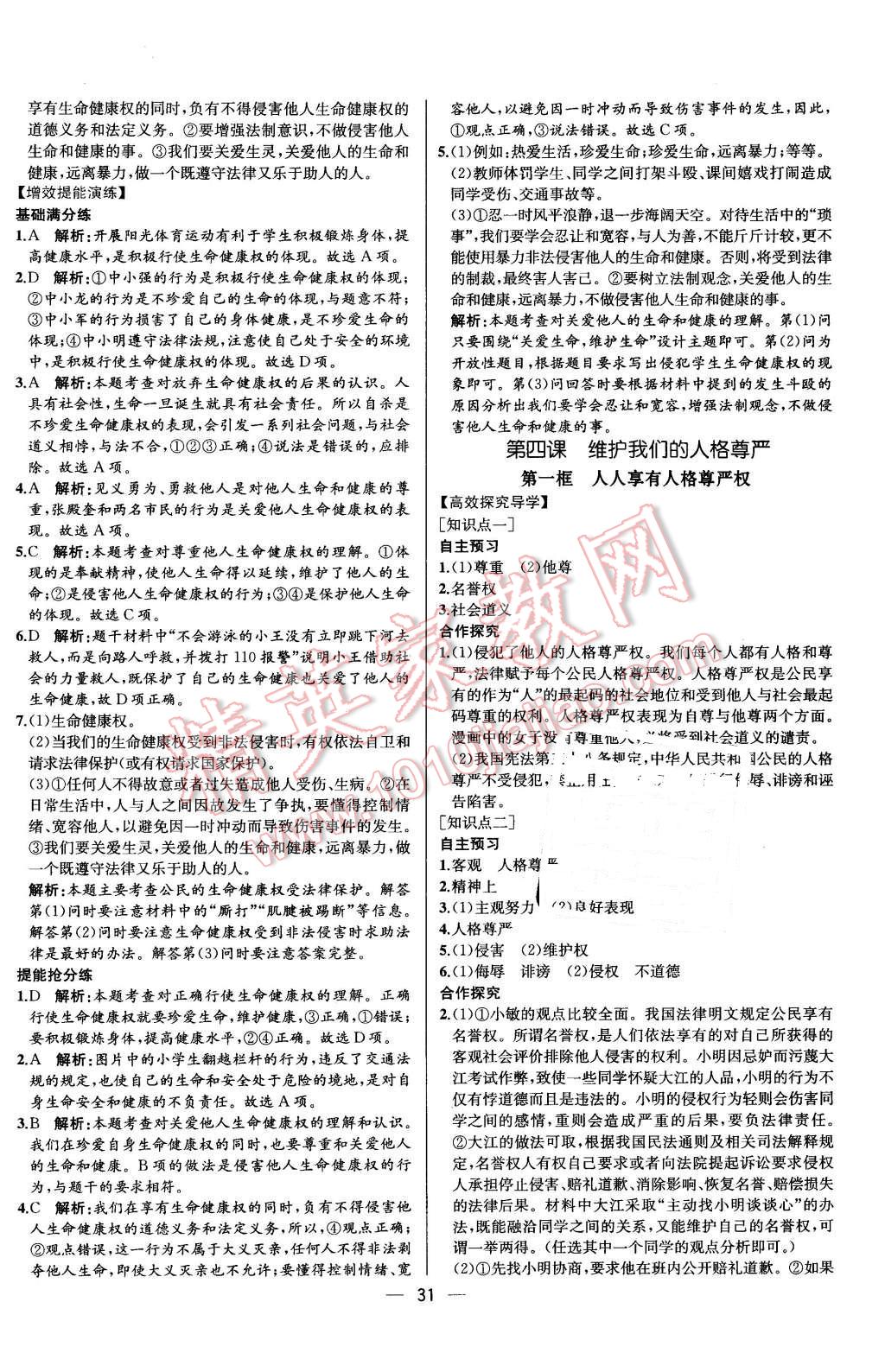 2016年同步導學案課時練八年級思想品德下冊人教版 第7頁