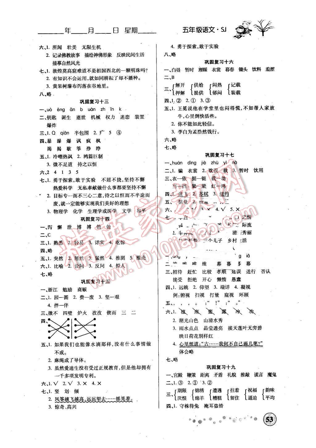 2016年寒假作業(yè)五年級(jí)語(yǔ)文蘇教版西安出版社 第3頁(yè)