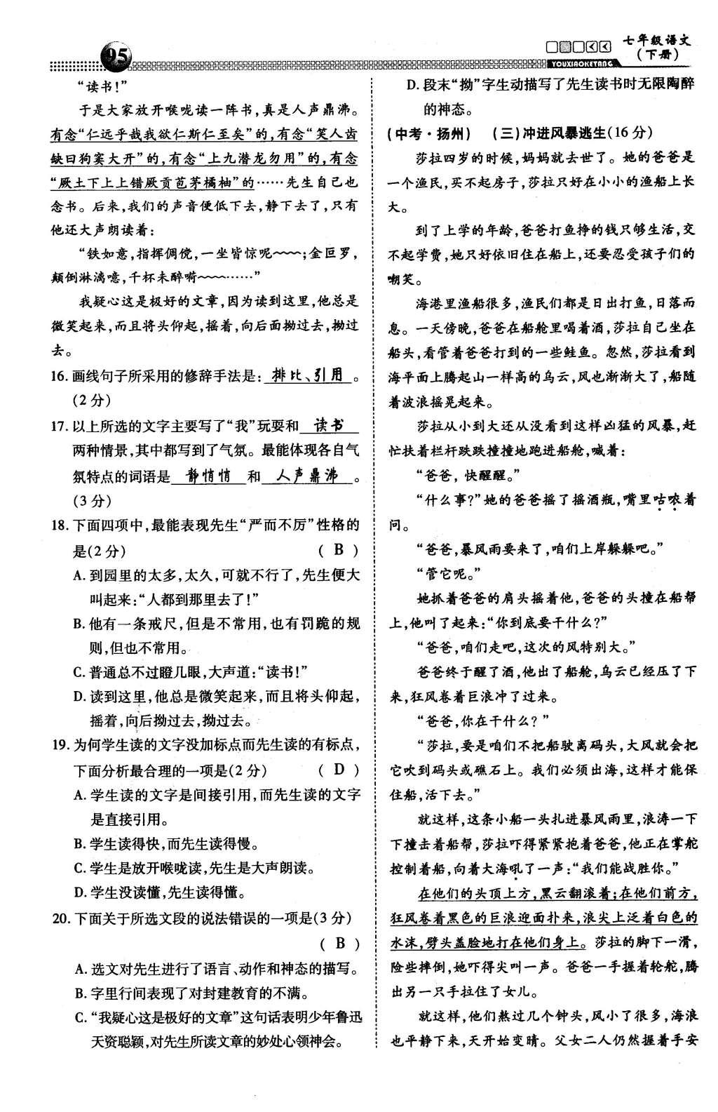 2016年有效课堂课时导学案七年级语文下册人教版 综合测试第28页