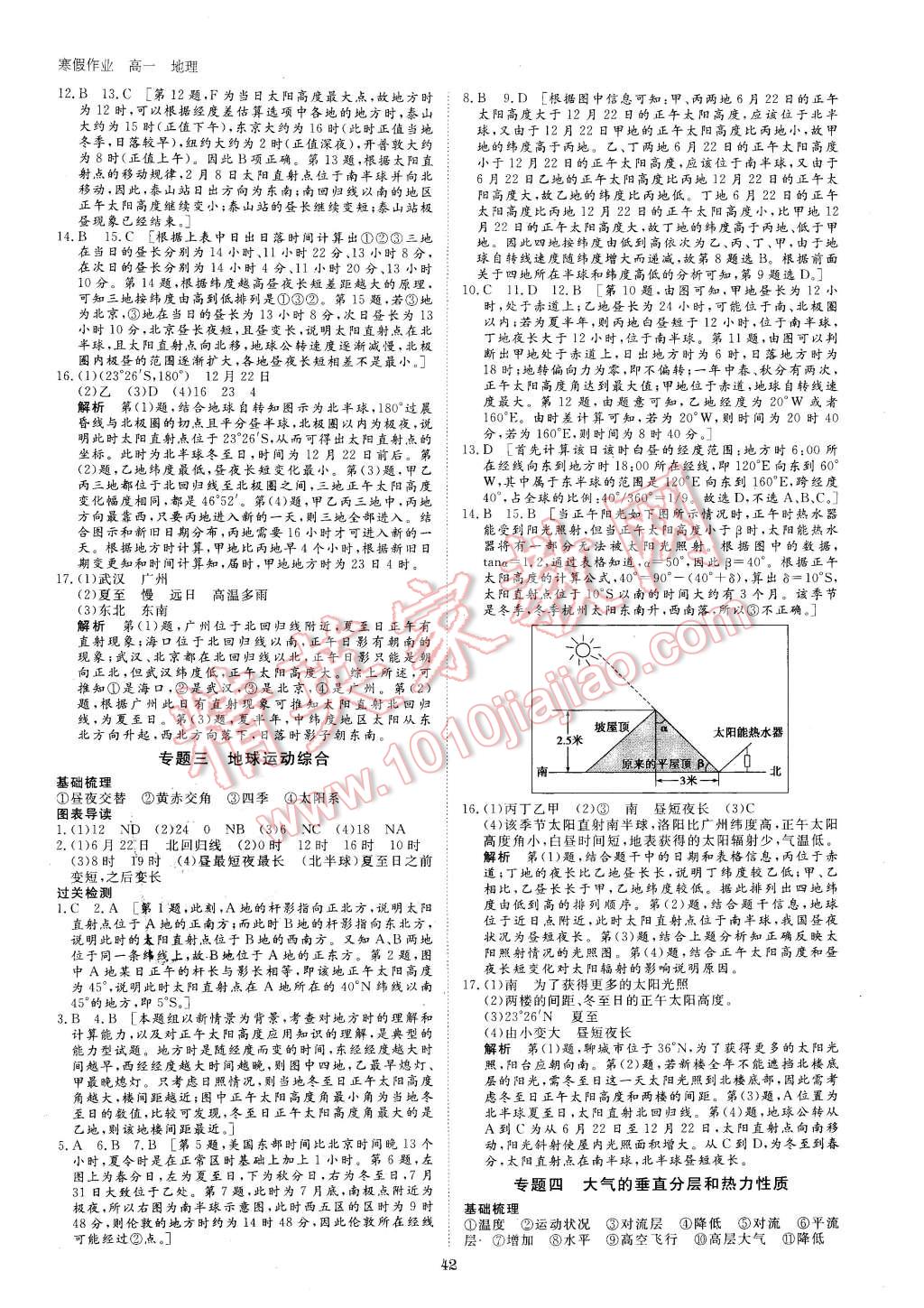 2016年寒假專題突破練高一地理 第2頁