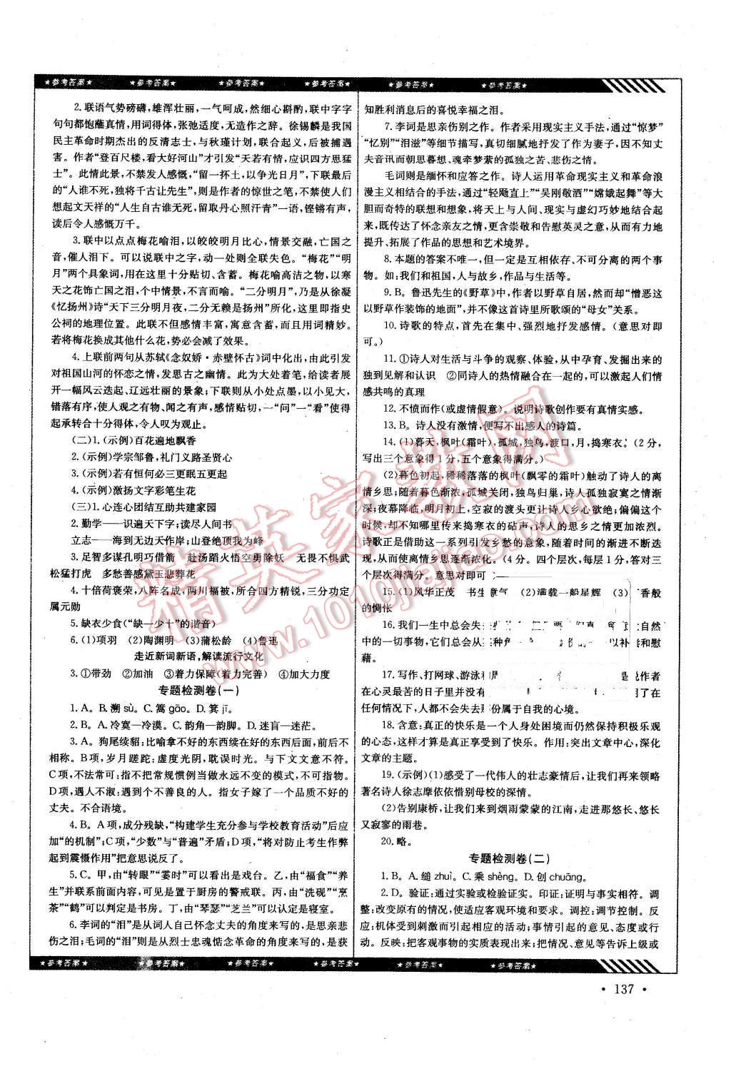 2016年高中同步导练语文必修1 第13页