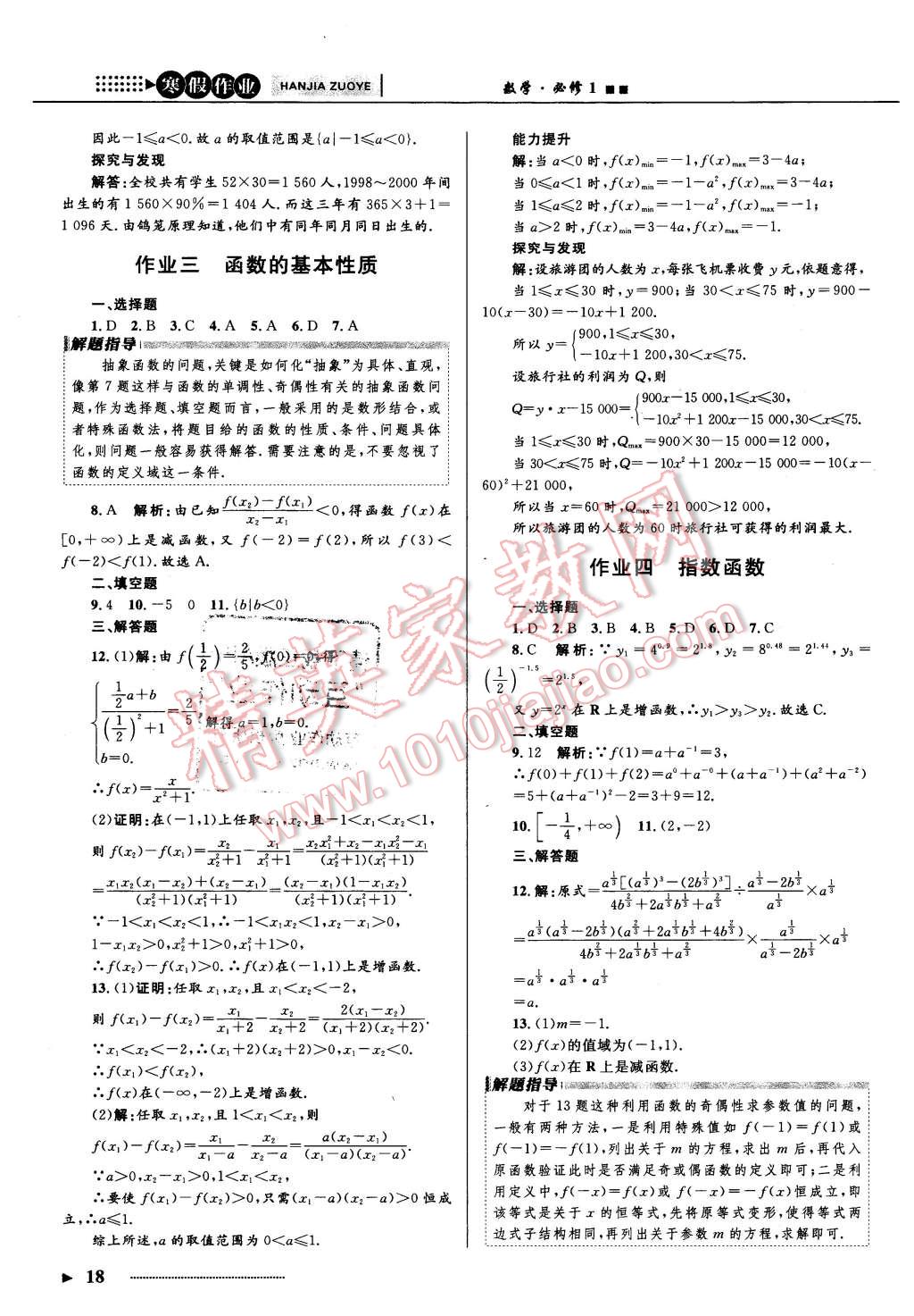 2016年志鸿优化系列丛书寒假作业高一数学课标版 第2页