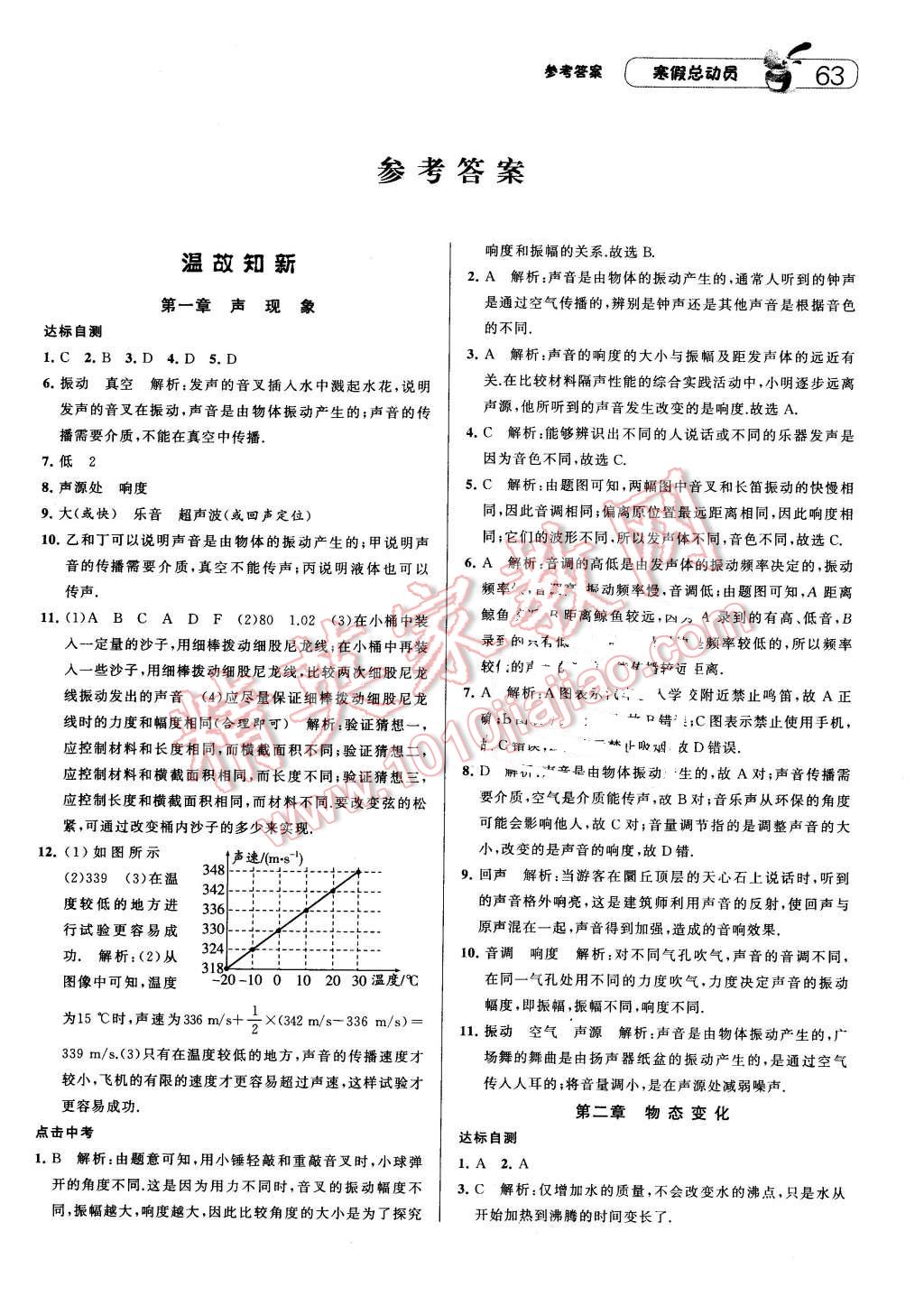 2016年经纶学典寒假总动员八年级物理江苏国标版 第1页