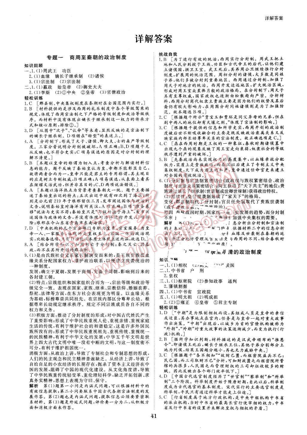 2016年寒假專題突破練高一歷史 第1頁(yè)