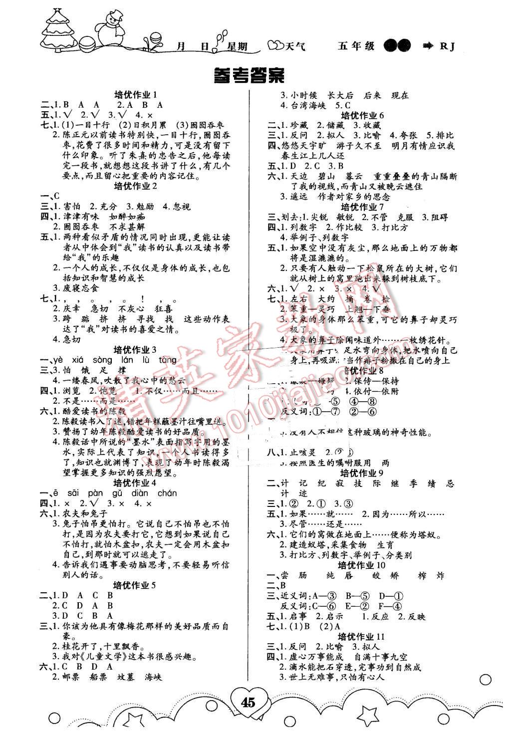 2016年寒假作業(yè)五年級語文武漢大學(xué)出版社 第1頁
