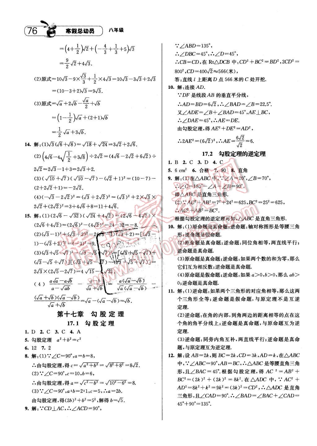 2016年经纶学典寒假总动员八年级数学人教版 第16页