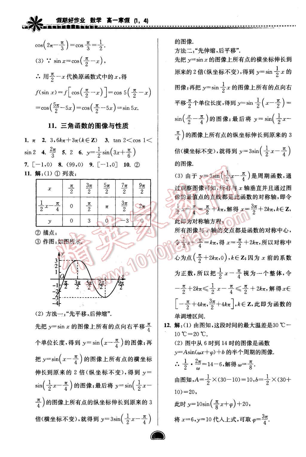 2016年假期好作業(yè)暨期末復(fù)習(xí)高一數(shù)學(xué)寒假 第14頁