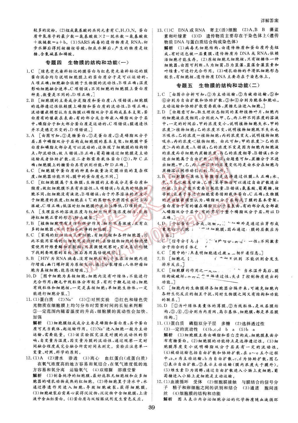 2016年寒假专题突破练高一生物 第3页