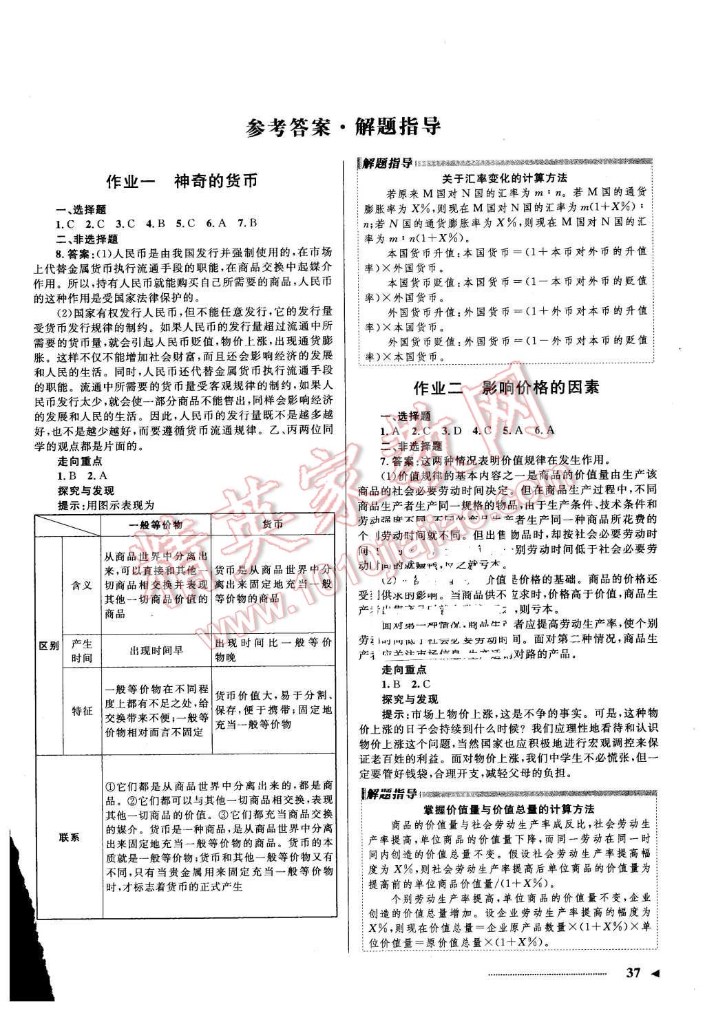 2016年志鸿优化系列丛书寒假作业高一思想政治课标版 第1页