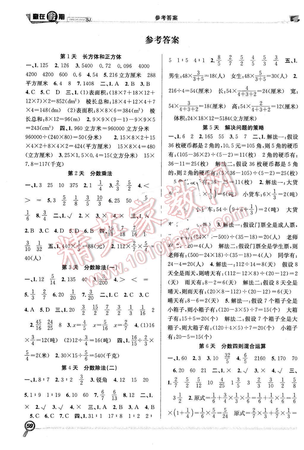 2016年赢在假期衔接教材六年级数学苏教版 第1页