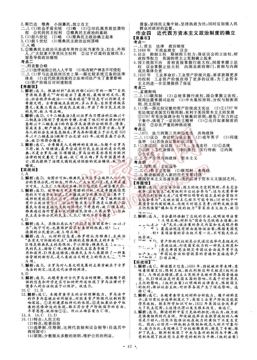 2016年寒假作業(yè)正能量高一歷史 第2頁