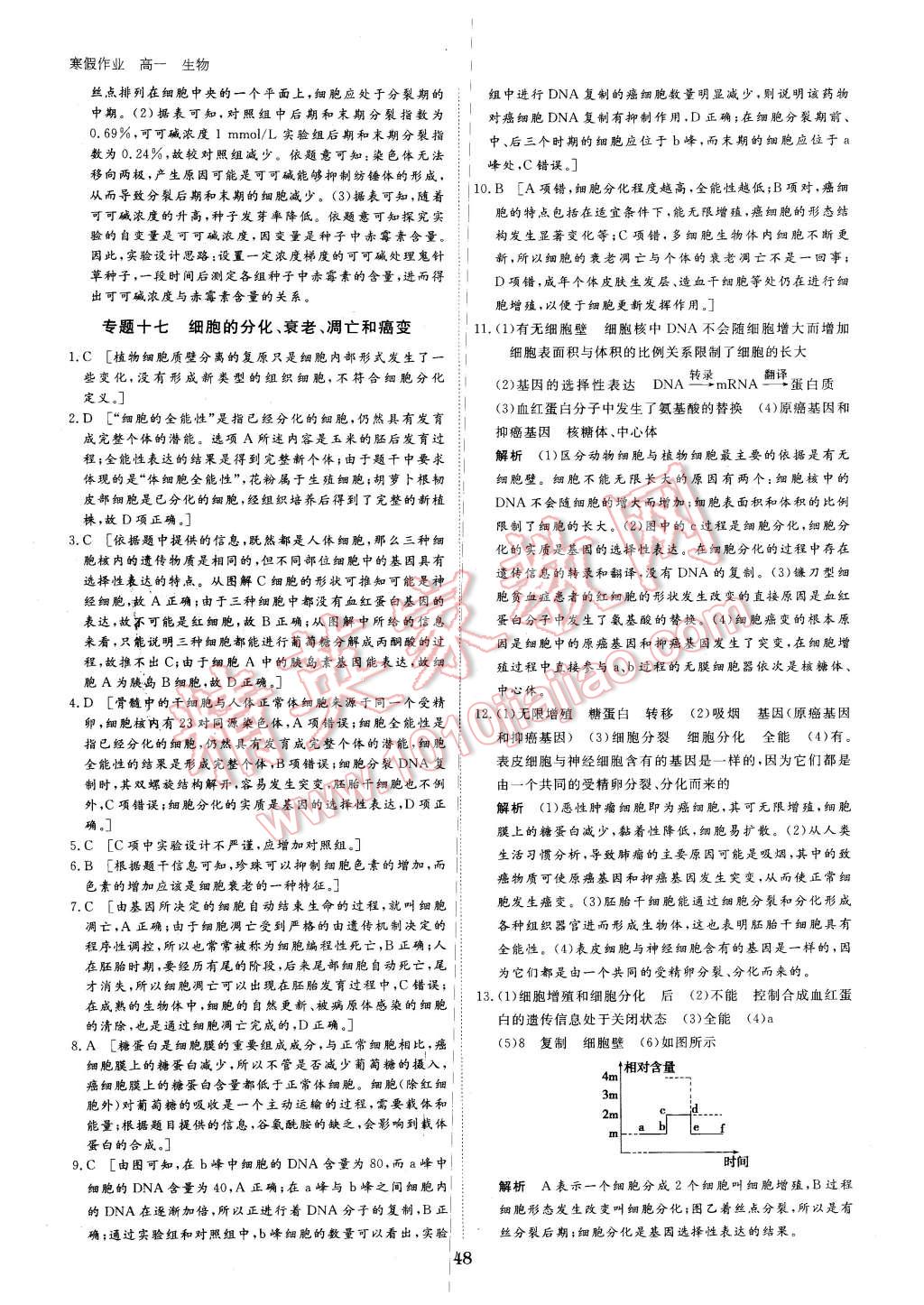 2016年寒假专题突破练高一生物 第12页