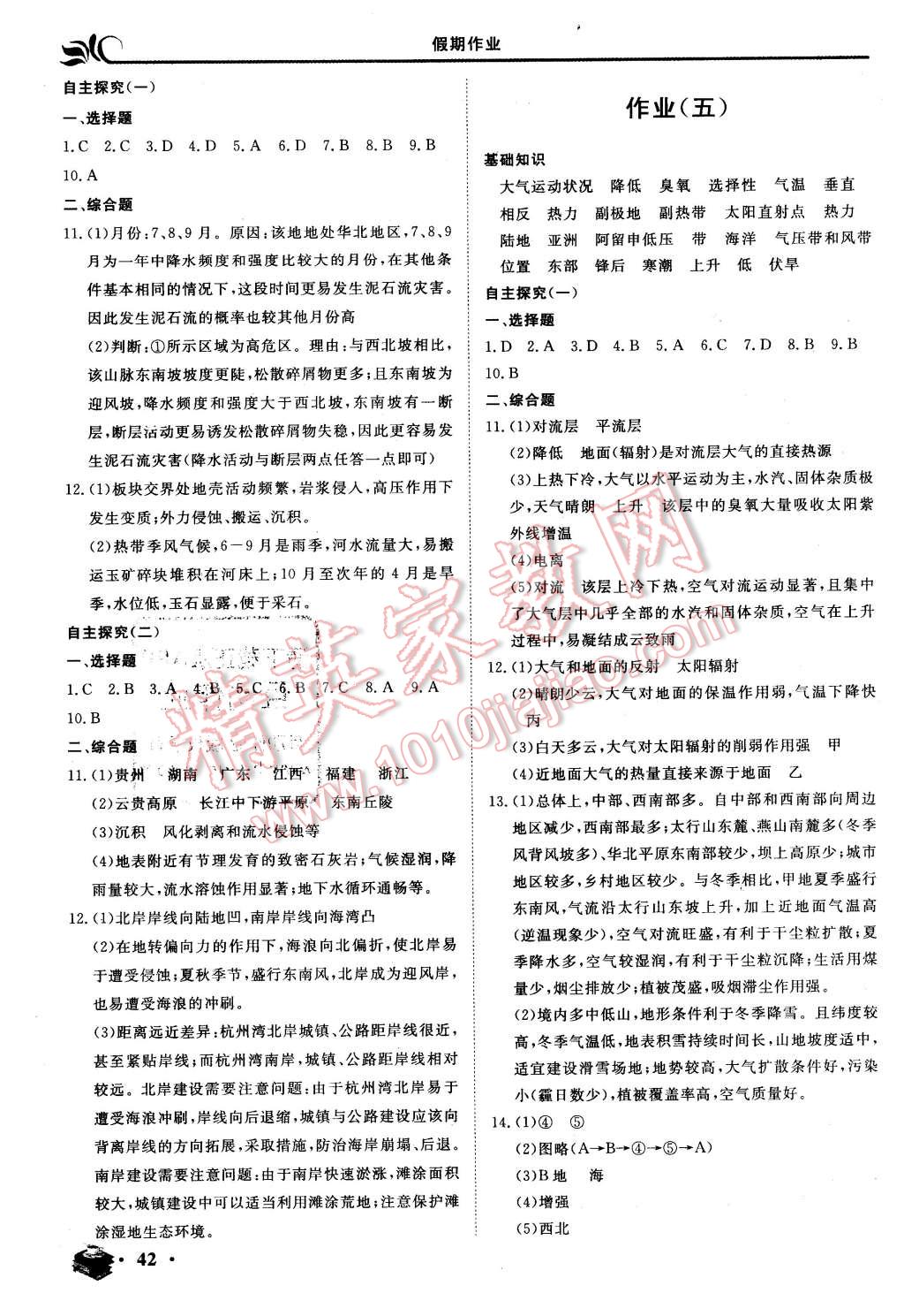 2016年金榜题名系列丛书新课标快乐假期高一年级地理 第2页