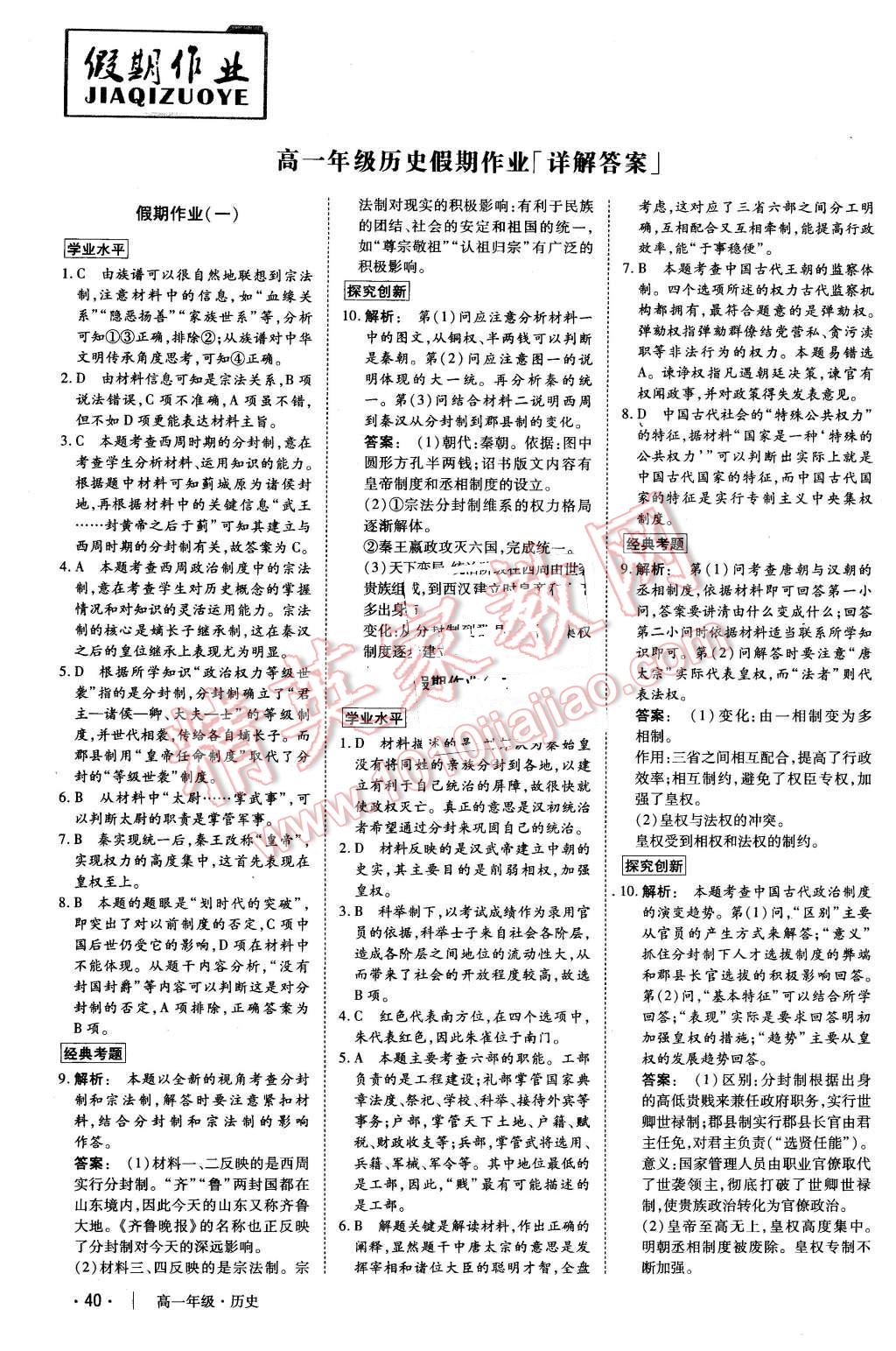 2015年金版新学案冬之卷假期作业高一历史 第1页