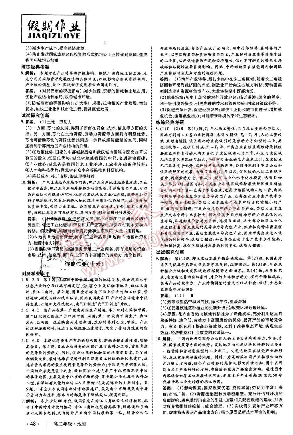 2016年金版新学案冬之卷假期作业高二地理 第9页