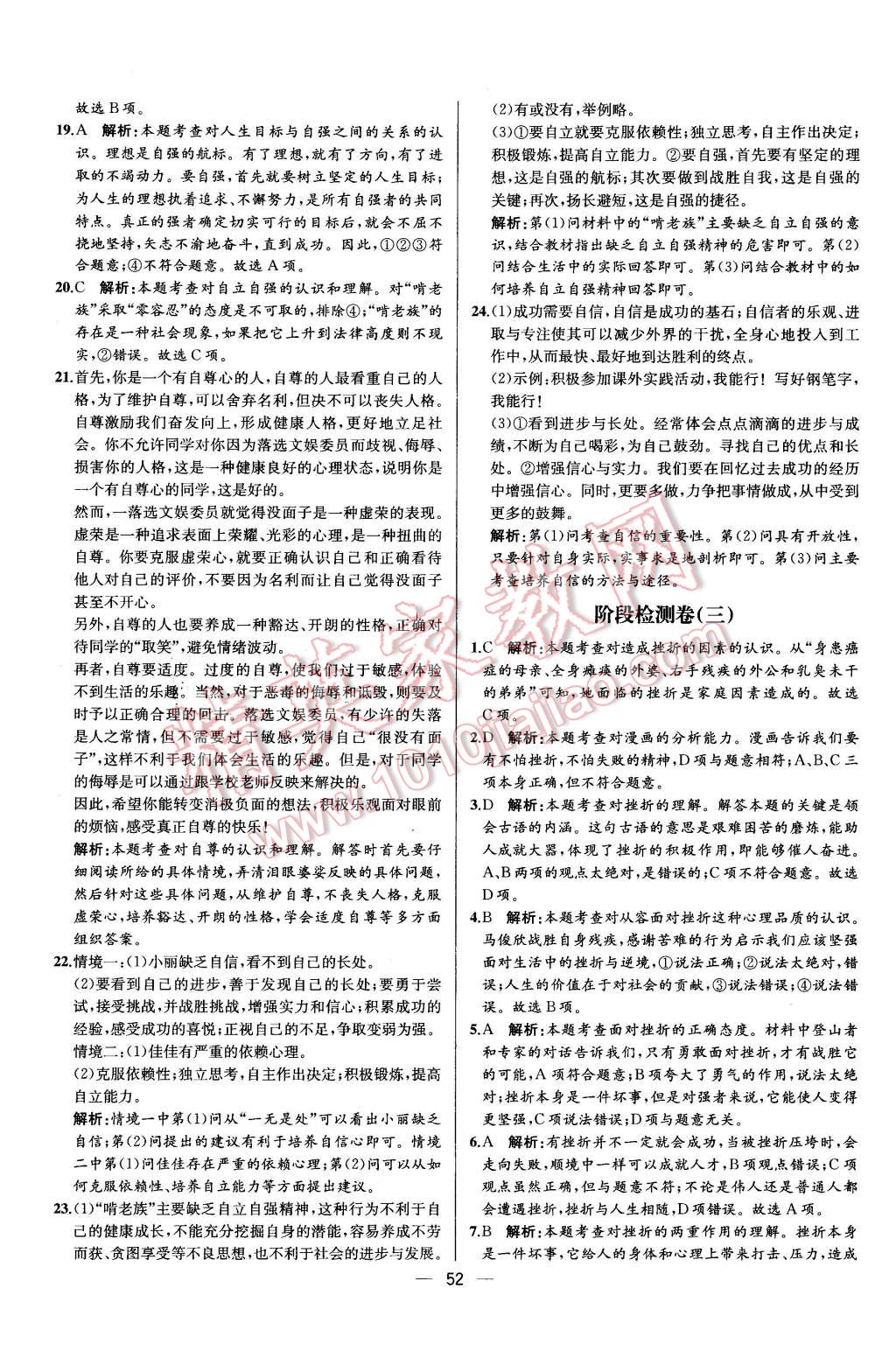 2016年同步導(dǎo)學(xué)案課時(shí)練七年級思想品德下冊人教版 第28頁