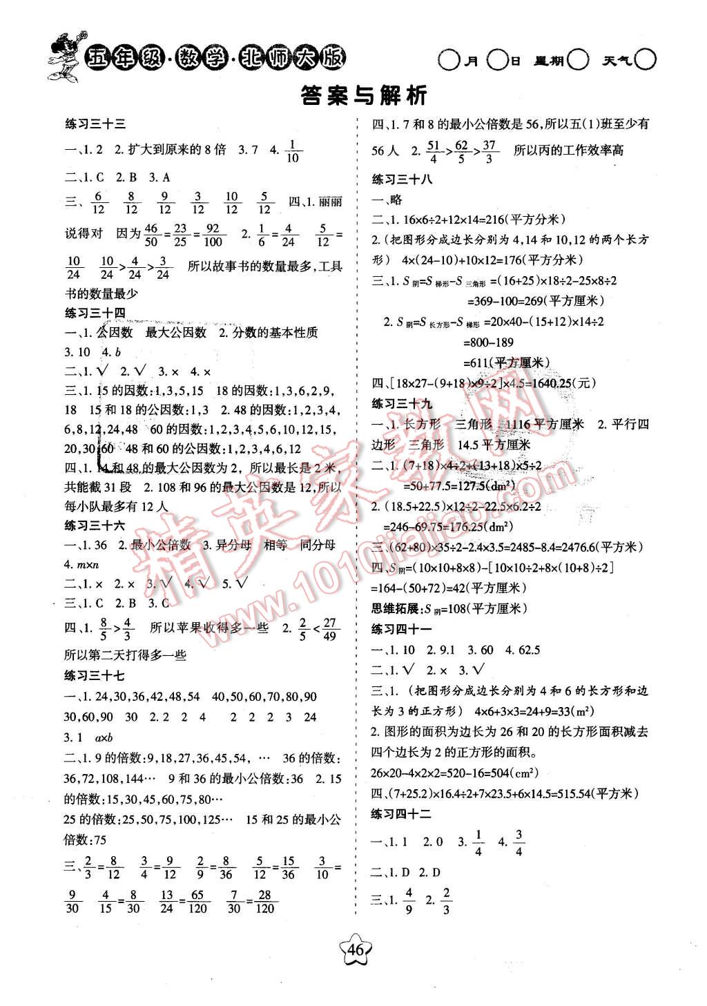 2016年假日時光寒假作業五年級數學北師大版 第4頁