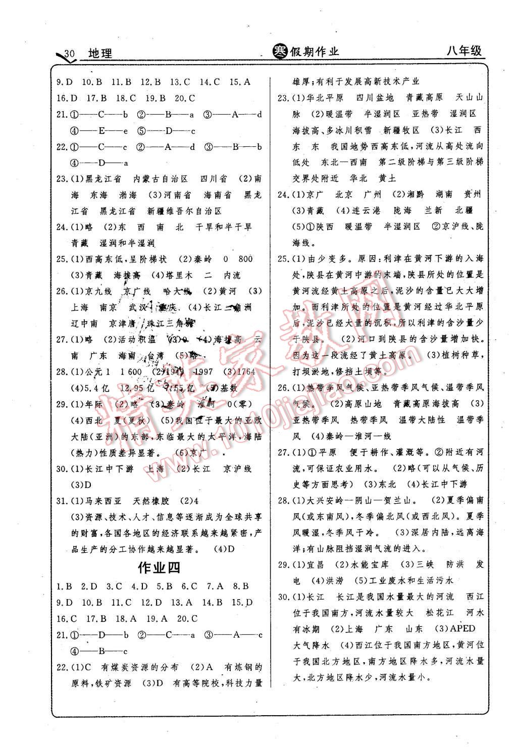 2016年起跑線系列叢書寒假作業(yè)八年級地理 第2頁