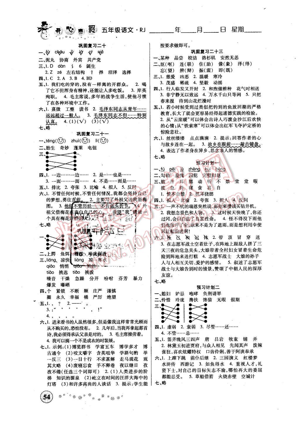 2016年寒假作业五年级语文人教版西安出版社 第4页