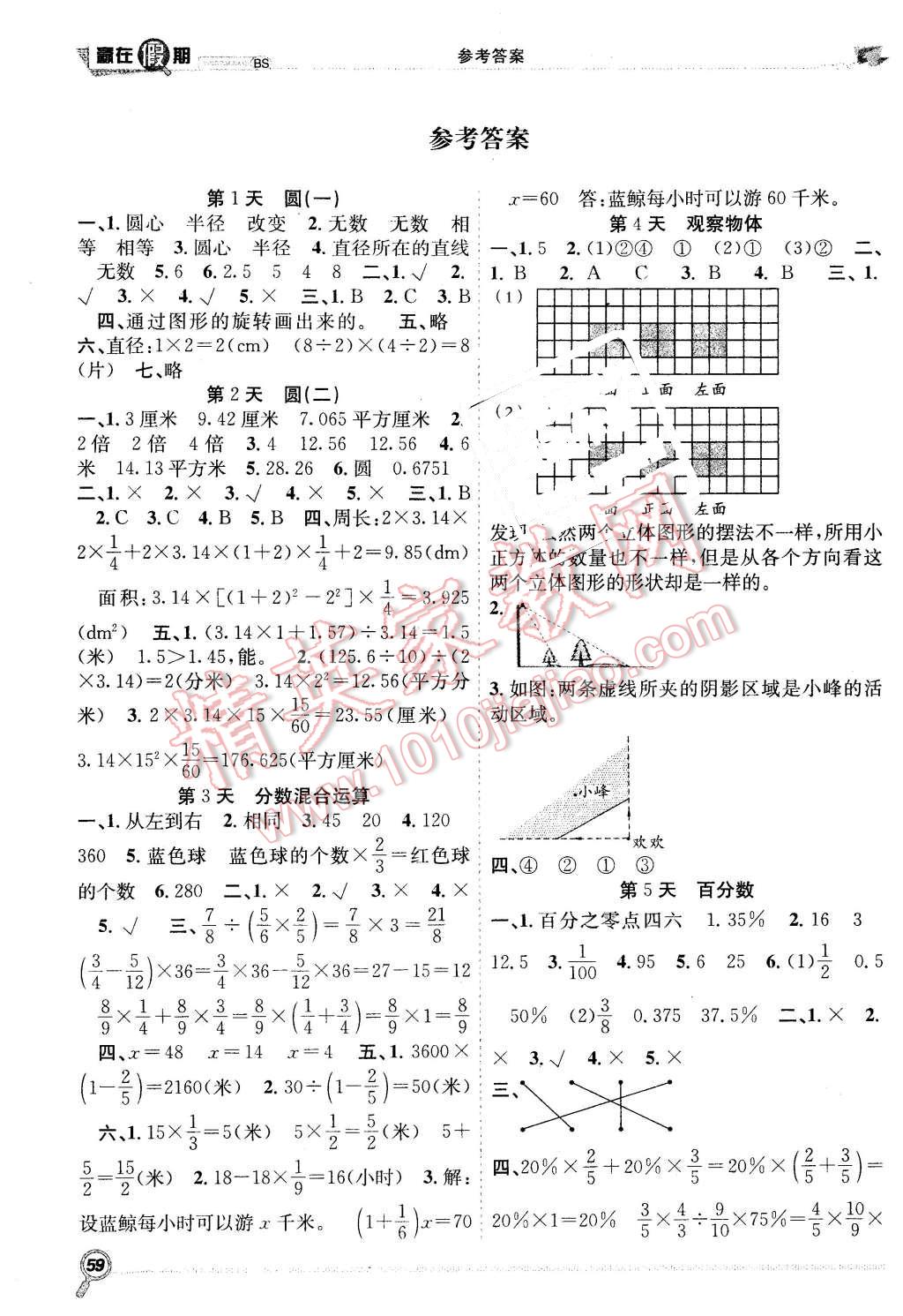 2016年赢在假期衔接教材六年级数学北师大版 第1页