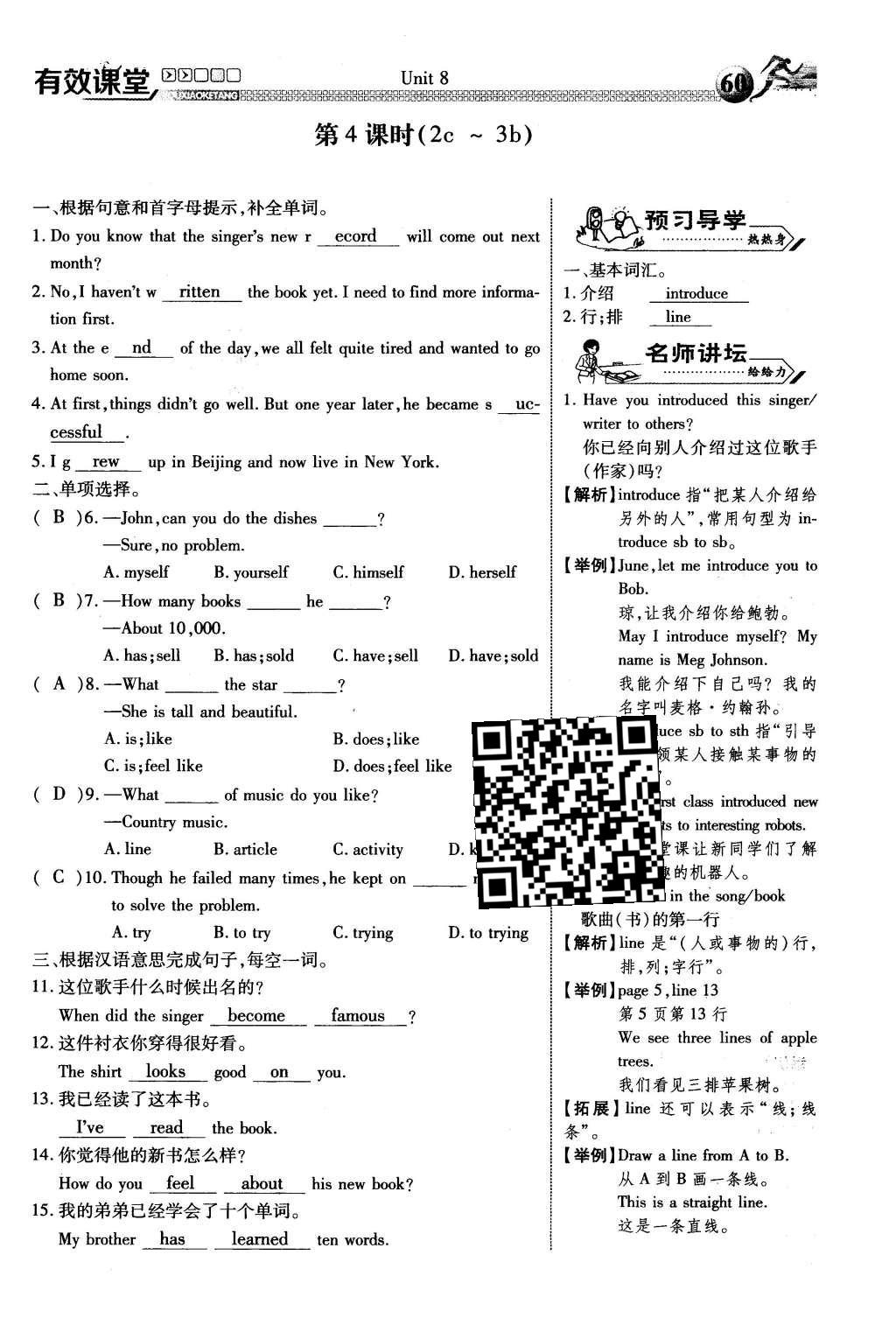 2016年有效課堂課時(shí)導(dǎo)學(xué)案八年級(jí)英語(yǔ)下冊(cè)人教版 Unit 8 Have you read Treasure Island yet第76頁(yè)