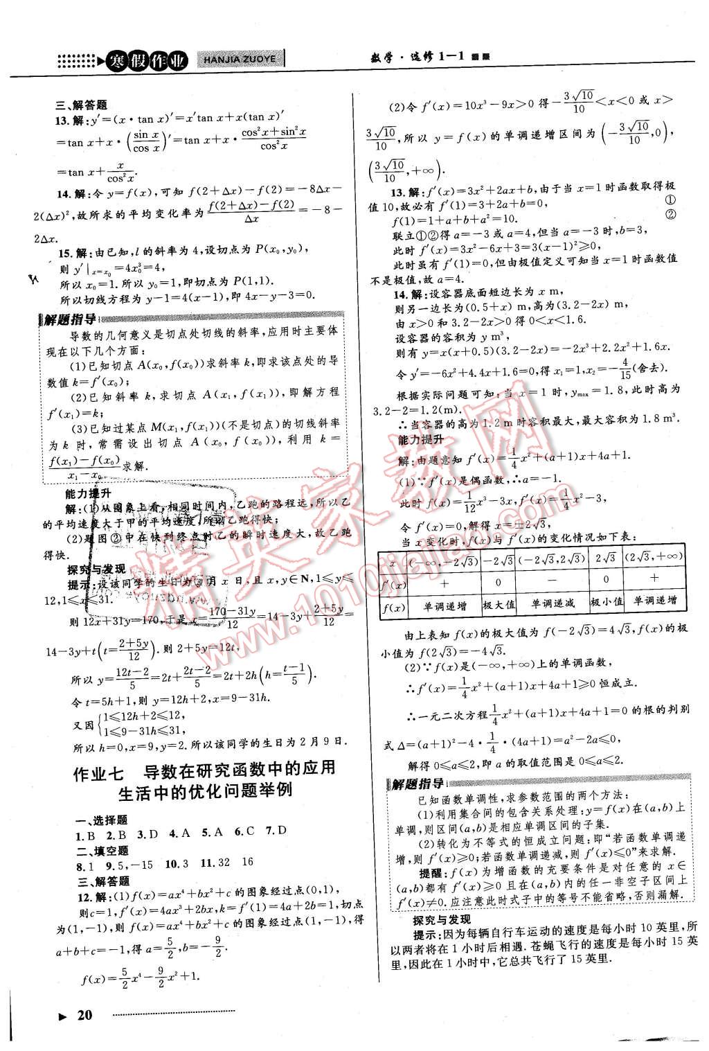 2016年志鸿优化系列丛书寒假作业高二文科数学人教A版 第4页