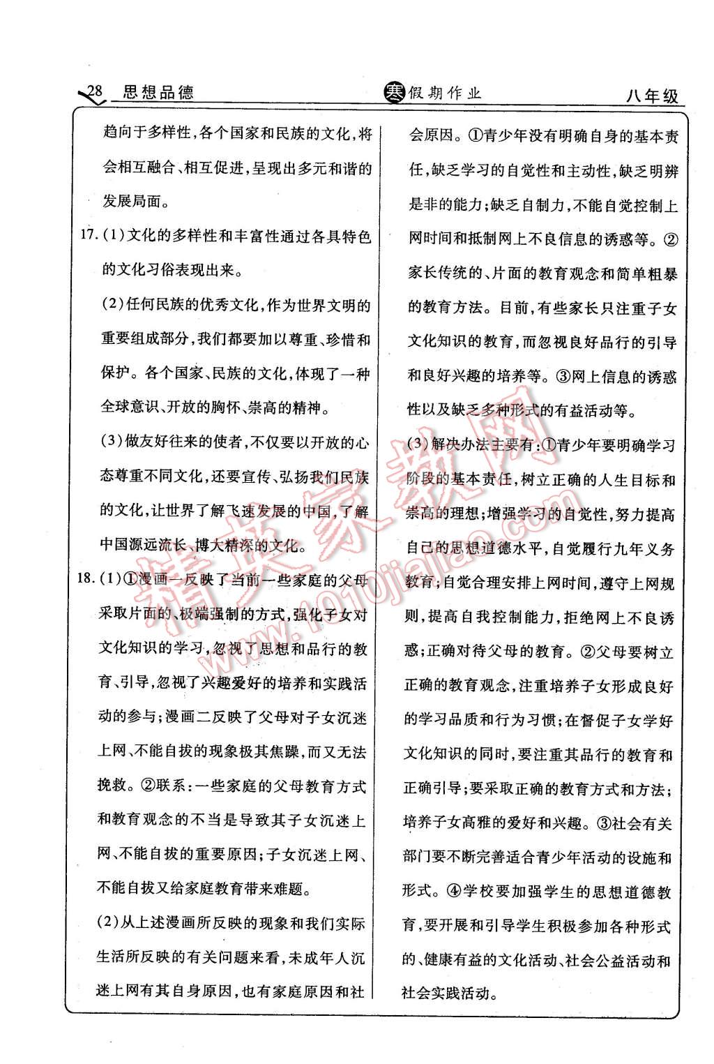 2016年起跑線系列叢書寒假作業(yè)八年級(jí)思想政治 第4頁