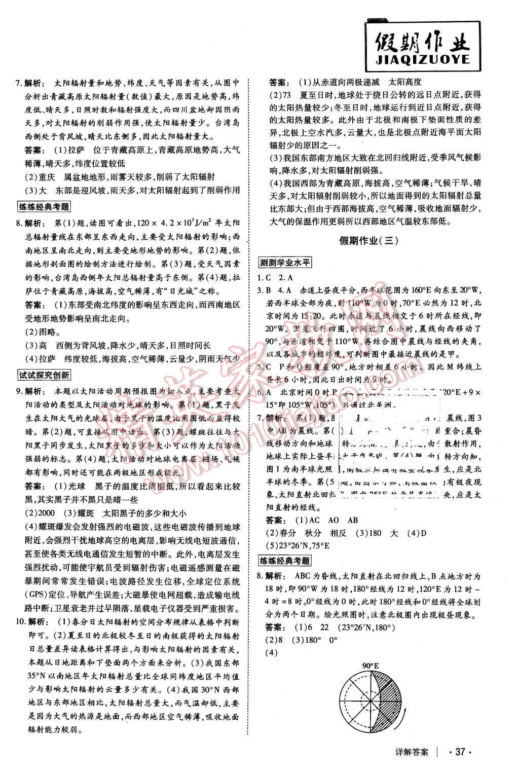 2016年金版新学案冬之卷假期作业高一地理 第2页