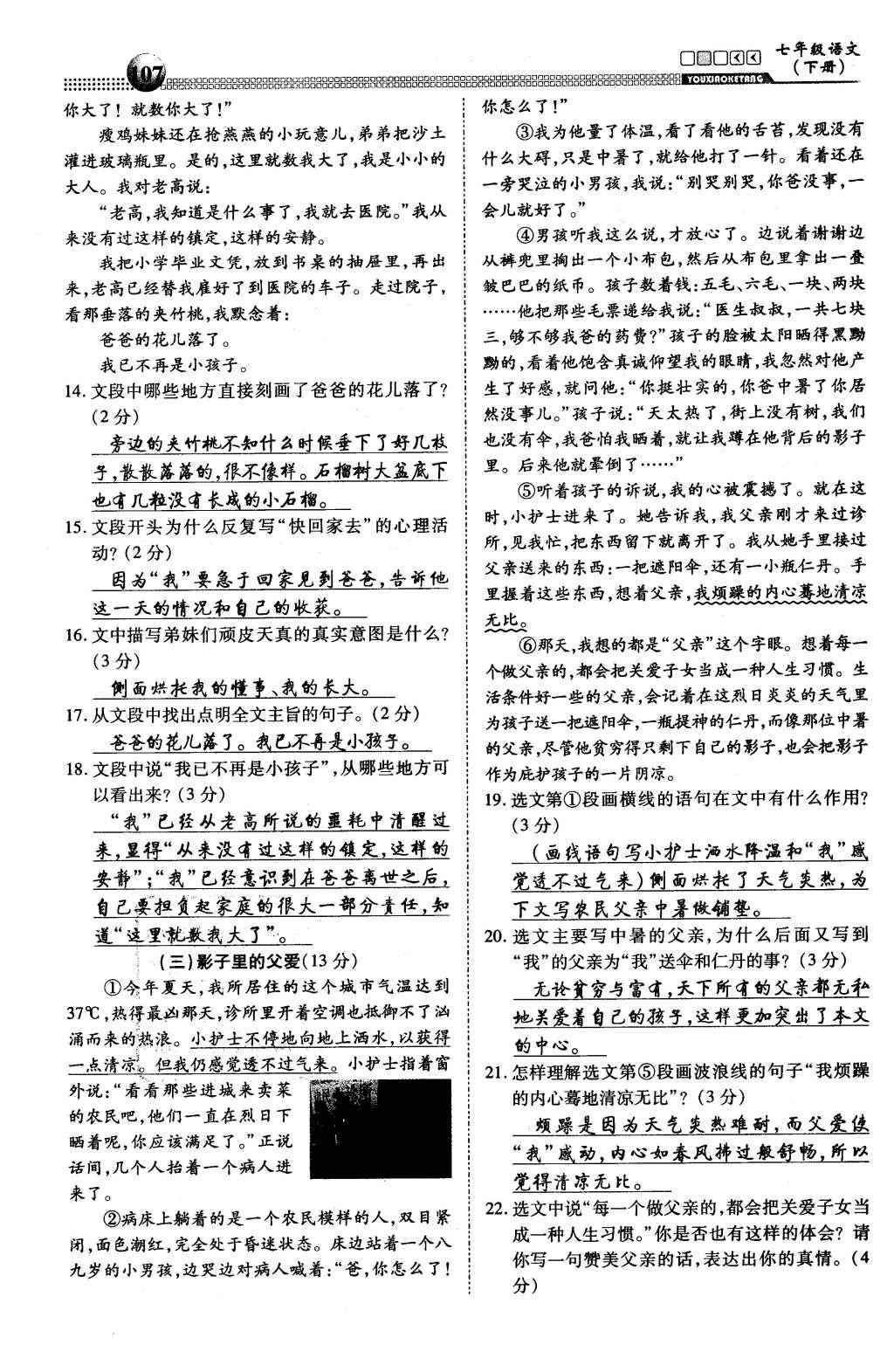 2016年有效课堂课时导学案七年级语文下册人教版 综合测试第40页