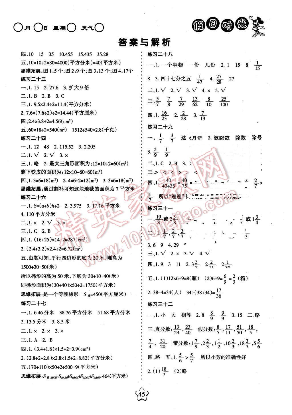 2016年假日時光寒假作業五年級數學北師大版 第3頁