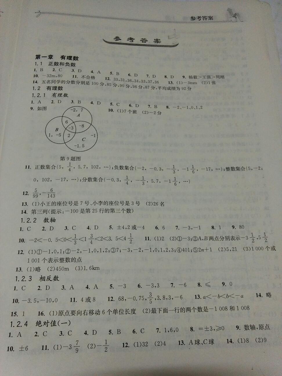 2015年长江作业本同步练习册七年级数学上册人教版 第34页