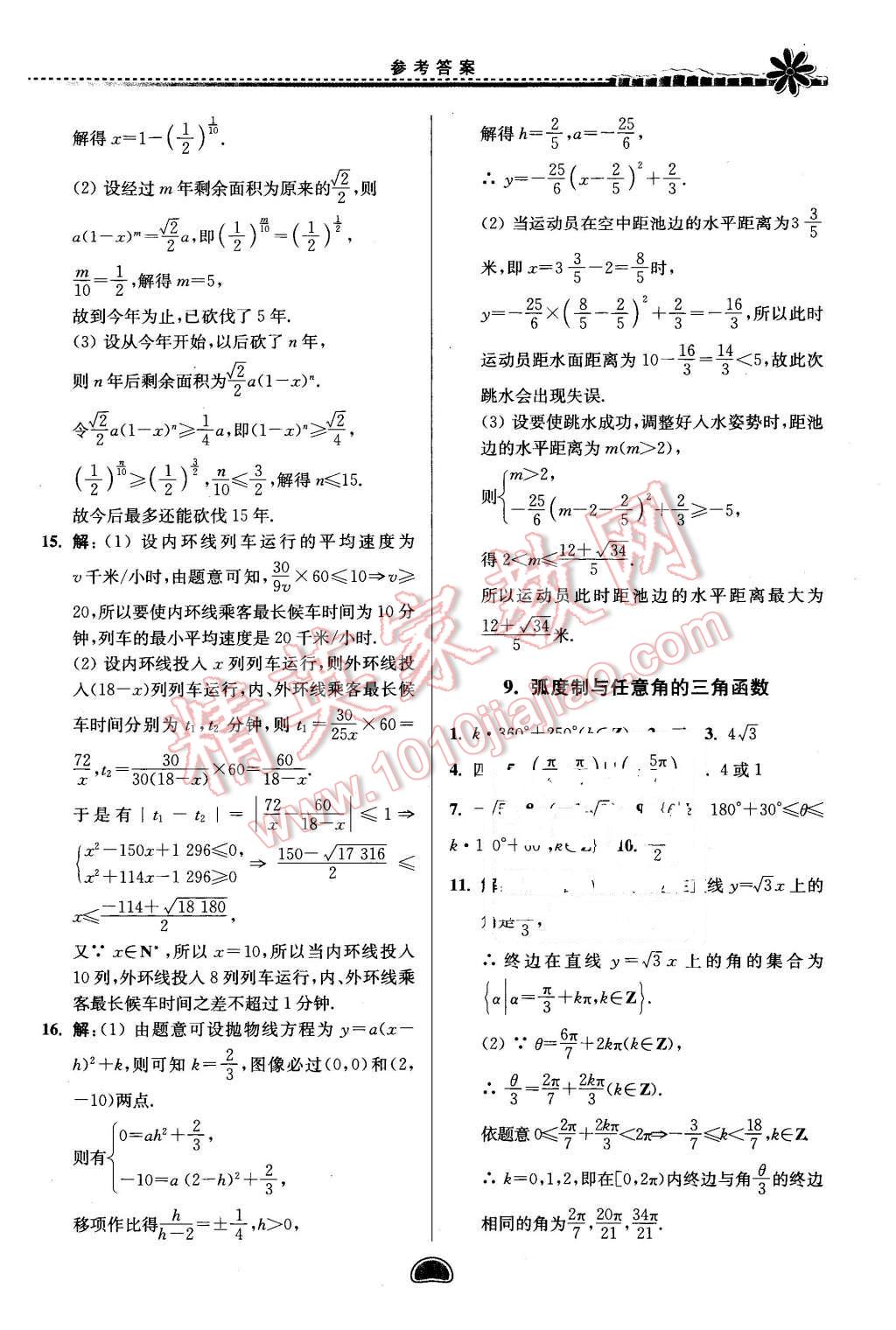 2016年假期好作業(yè)暨期末復習高一數(shù)學寒假 第11頁