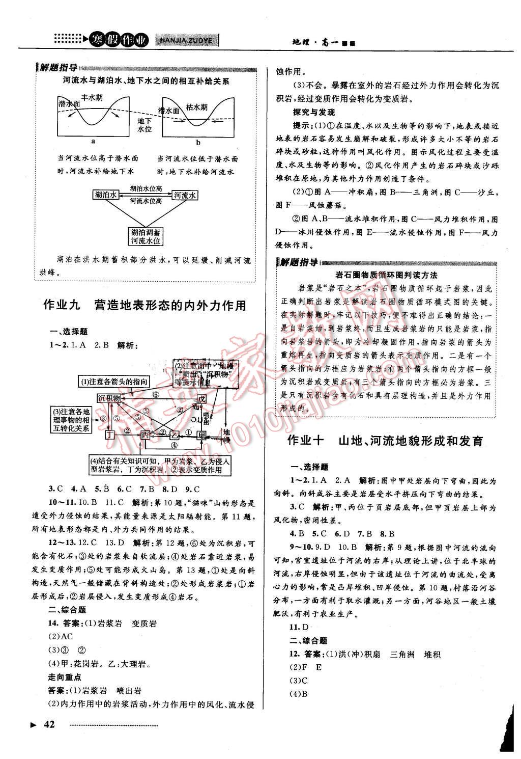 2016年志鸿优化系列丛书寒假作业高一地理课标版 第6页