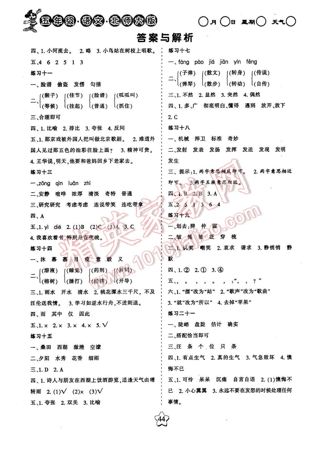 2016年假日時光寒假作業(yè)五年級語文北師大版 第2頁