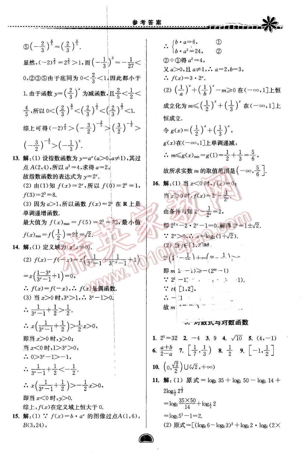 2016年假期好作業(yè)暨期末復(fù)習(xí)高一數(shù)學(xué)寒假 第5頁