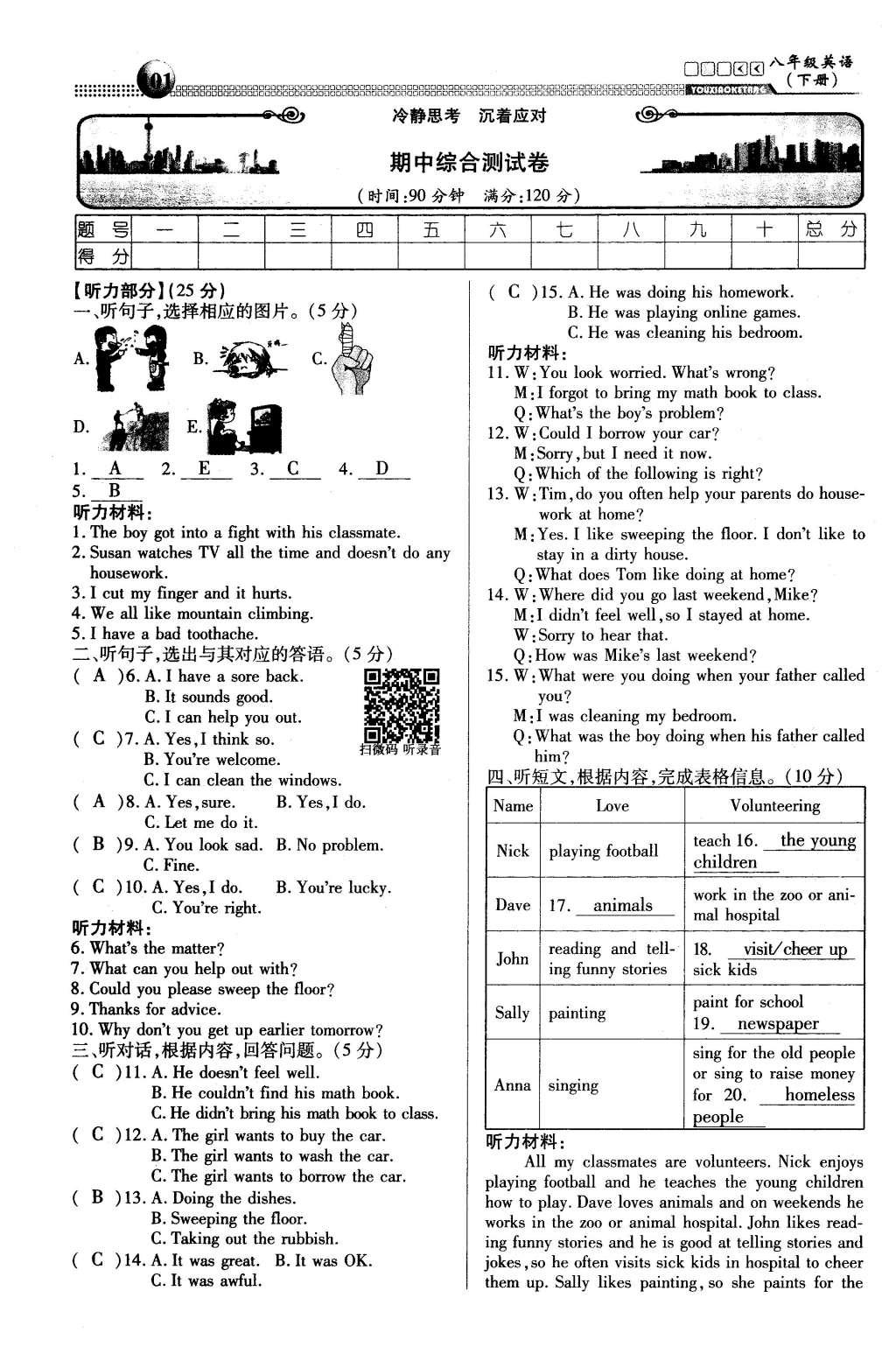 2016年有效课堂课时导学案八年级英语下册人教版 综合测试第29页