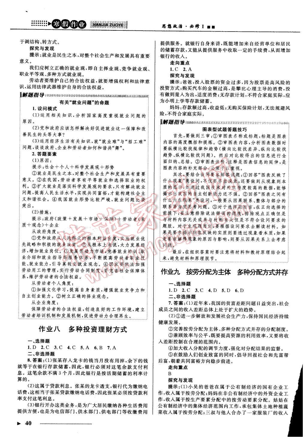 2016年志鸿优化系列丛书寒假作业高一思想政治课标版 第4页