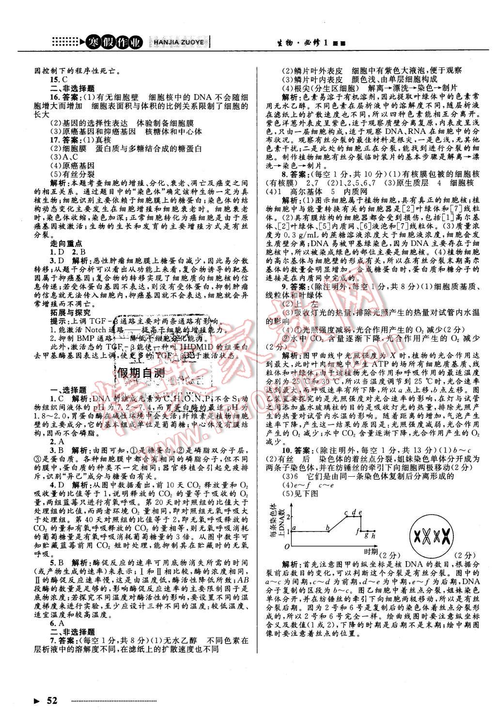 2016年志鸿优化系列丛书寒假作业高一生物必修1 第9页