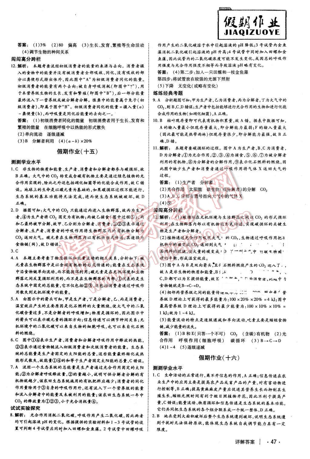 2016年金版新学案冬之卷假期作业高二生物 第10页