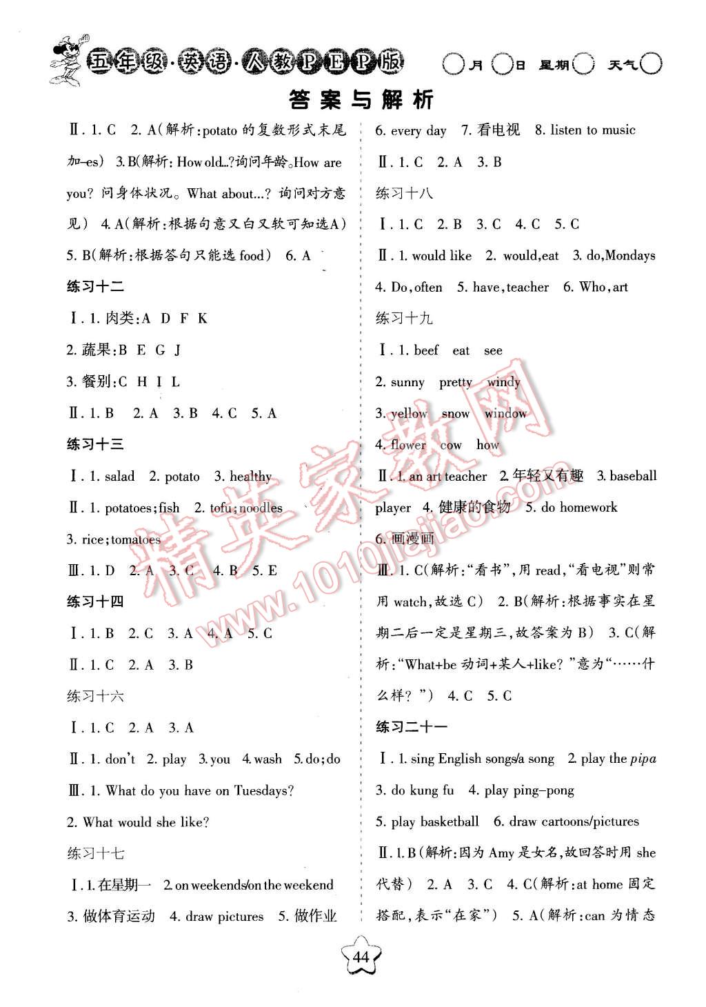 2016年假日時光寒假作業(yè)五年級英語人教PEP版 第2頁