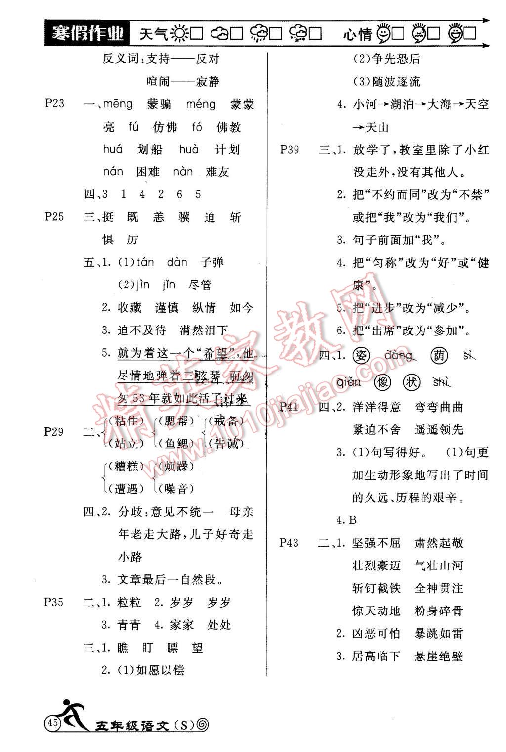 2016年快樂假期寒假作業(yè)五年級(jí)語文語文S版延邊教育出版社 第2頁