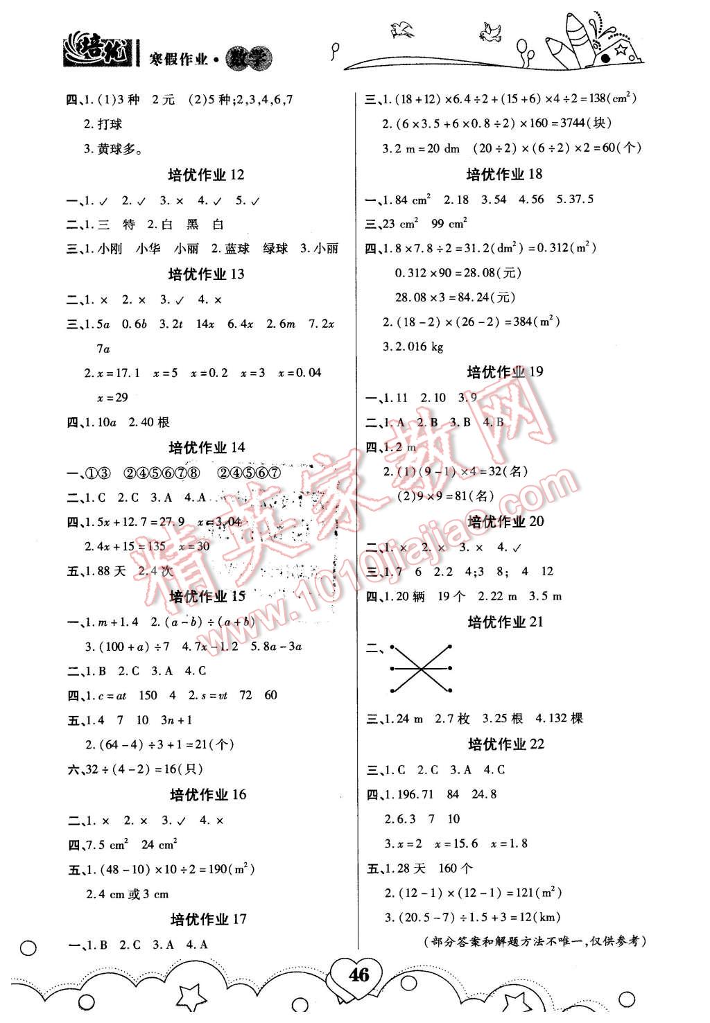 2016年寒假作業(yè)五年級(jí)數(shù)學(xué)武漢大學(xué)出版社 第2頁(yè)