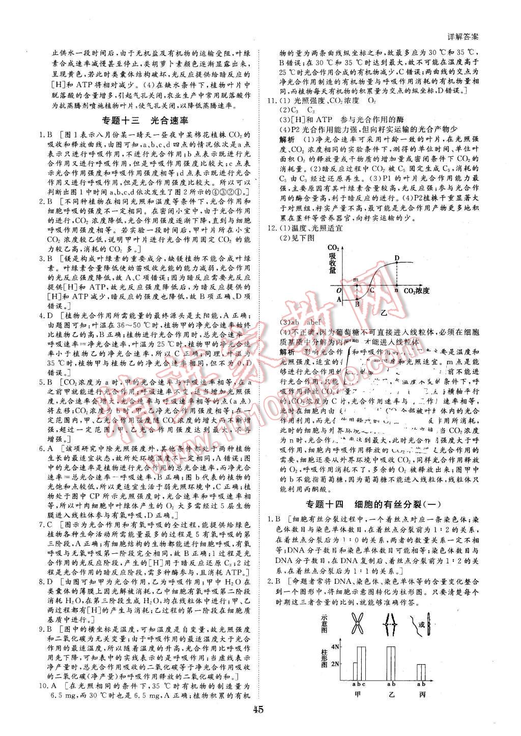 2016年寒假专题突破练高一生物 第9页