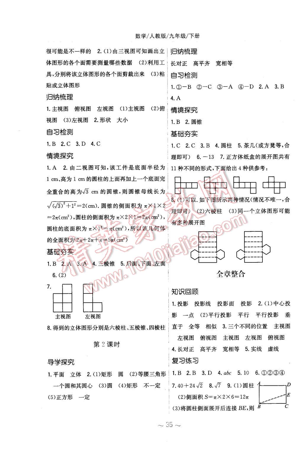 2016年新編基礎(chǔ)訓(xùn)練九年級數(shù)學(xué)下冊人教版 第19頁