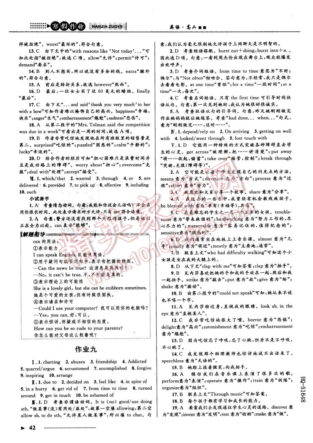 2016年志鴻優(yōu)化系列叢書(shū)寒假作業(yè)高二英語(yǔ)課標(biāo)版 第6頁(yè)