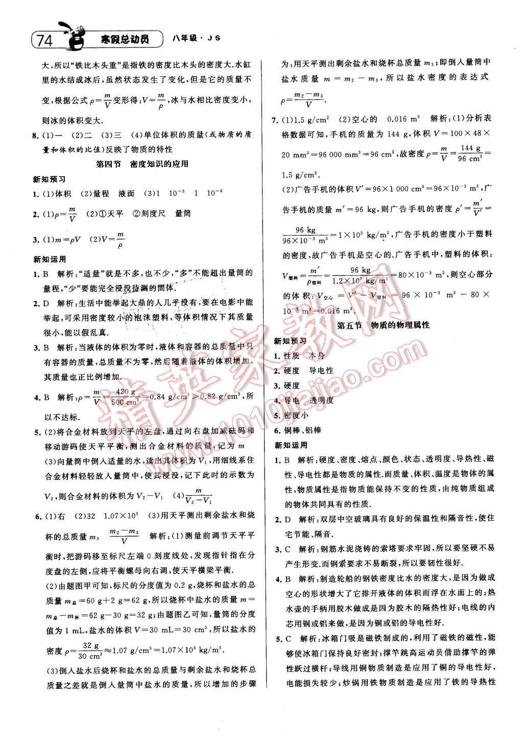 2016年經(jīng)綸學(xué)典寒假總動(dòng)員八年級(jí)物理江蘇國標(biāo)版 第12頁