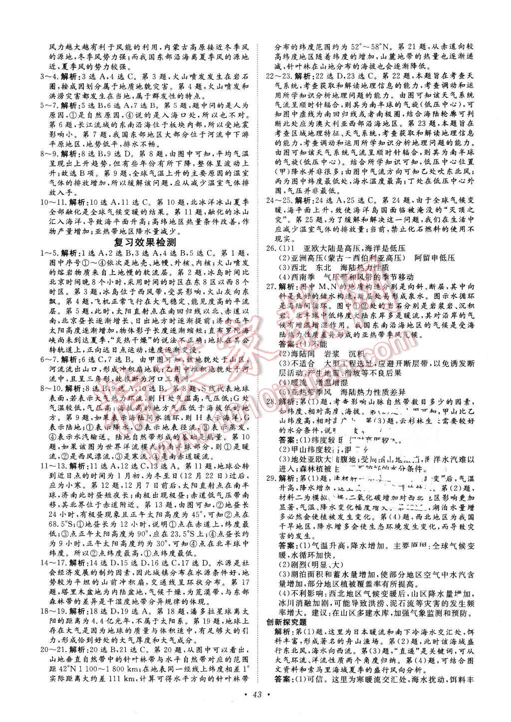 2016年寒假作業(yè)正能量高一地理 第4頁