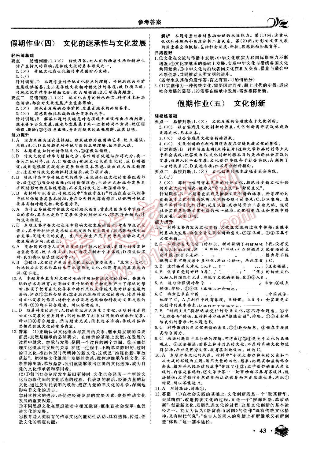 2016年金榜题名系列丛书新课标快乐假期高二年级政治 第3页