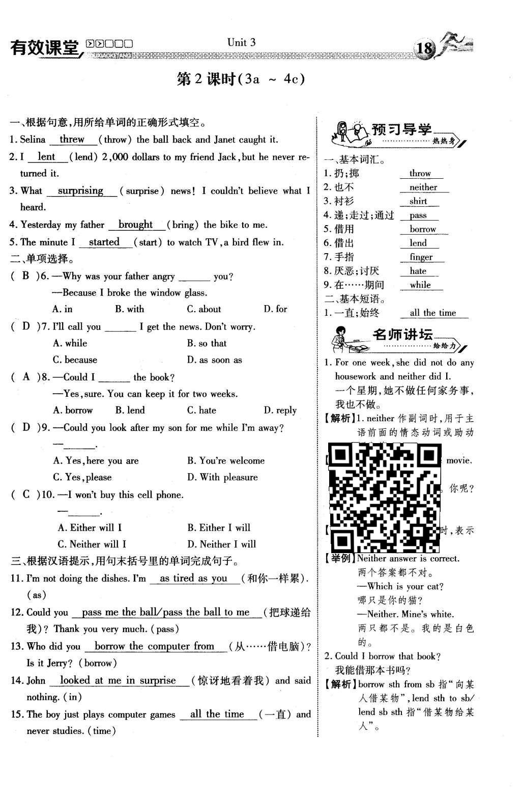 2016年有效課堂課時(shí)導(dǎo)學(xué)案八年級(jí)英語下冊(cè)人教版 Unit 3 Could you please clean your room第114頁